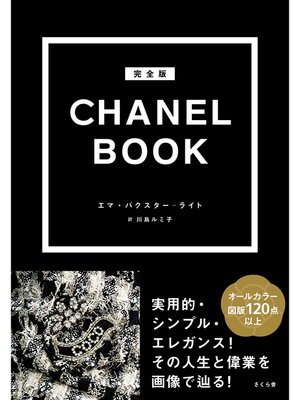 cover image of 完全版　ＣＨＡＮＥＬ　ＢＯＯＫ